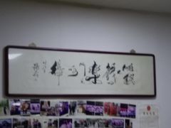 大堂-大姨捞面(新安花园店)
