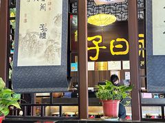 -子曰禮·茶居(端州星光礼誉店)