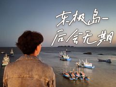 -东极岛景区