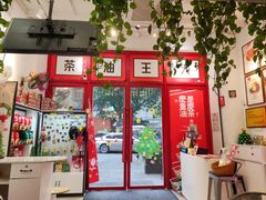 -大王油茶(二厂文创公园店)