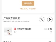 -喜茶(广州东方宝泰店)