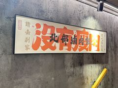 -捡角台湾食堂(宝山店)