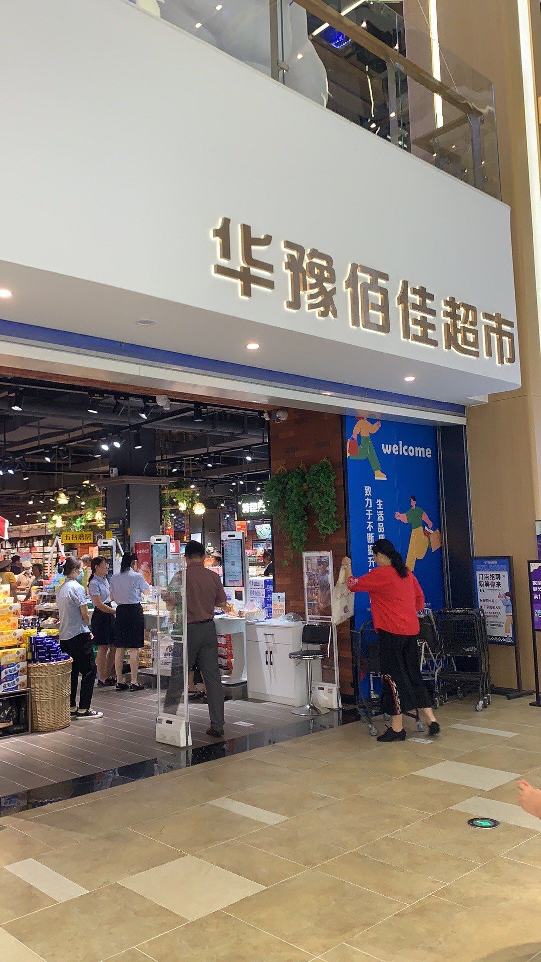 没事儿就爱逛超市