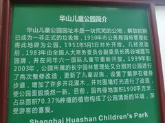 -华山儿童公园