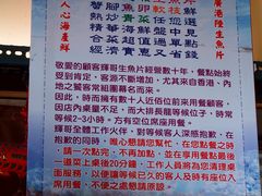 -垦丁辉哥生鱼片