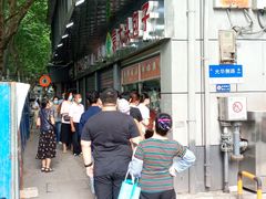 -袁大头包子(光华路店)