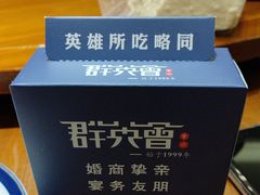 -群英会·三国菜(曹魏古城店)