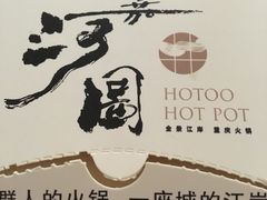 -长嘉·河图火锅(长嘉汇江景旗舰店)