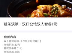 -粗茶淡饭·汉口公馆(循礼门店)