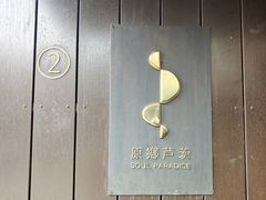 -原乡芦茨咖啡
