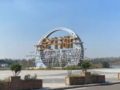 -南京金牛湖风景区