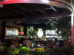 -肉串汪(望京店)