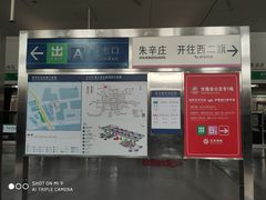 -朱辛庄(地铁站)