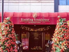-希斯林牛排馆 Sizzzling Steakhouse