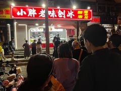 -小胖老味刨冰
