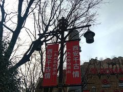 -世园罗曼小镇