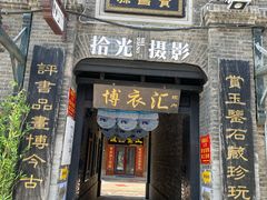 -中华巴洛克风情街