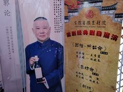 -德云社三庆园