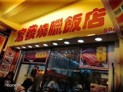 这不是翠园，是在铜锣湾一家黑店，大家记住了-翠园(铜锣湾广场店)