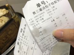 账单-西安贾三灌汤包·回坊小吃·清真炒菜(北院门总店)