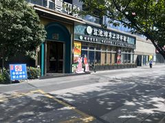 -清真·宁夏印象·盐池滩羊肉体验店(江宁路店)