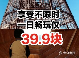 享受不限时一日畅玩仅39.9