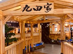-九田家黑牛烤肉料理(石路天虹店)