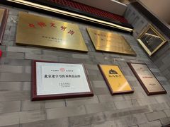 -都一处烧麦馆(前门店)