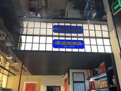 -涿派·炝锅鱼(涿州店)