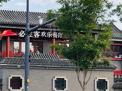 -必胜客(南锣鼓巷店)