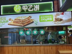 -甲乙饼(丽泽天地店)