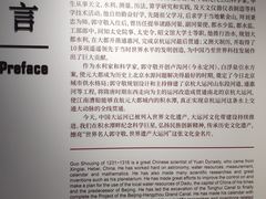 -郭守敬纪念馆