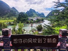 -靖西鹅泉风景区