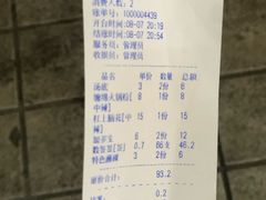 账单-七串串(无锡总店)