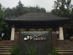 -天目湖涵田半山温泉