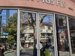 -WHEN PIGS FLY当猪飞