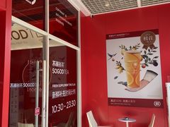 -苏阁鲜果茶(虎门君乐汇店)