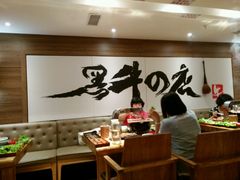 android_upload_pic-黑牛の店·和牛烧肉(大悦城店)
