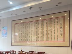 -王興記(南禅寺店)