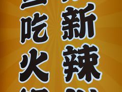 -新辣道鱼火锅(上地华联店)