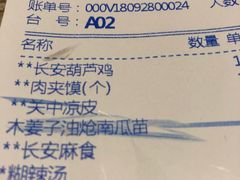 账单-长安壹号