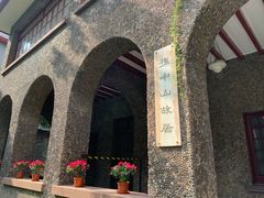 -上海孙中山故居纪念馆