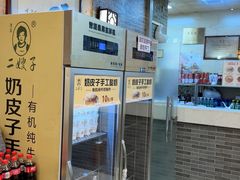 -清真·二嫂子煎饼果子(鼓楼旗舰形象店)