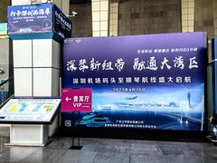 -深圳机场码头