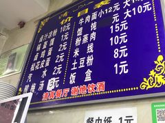 菜单-何老二卤汁凉粉