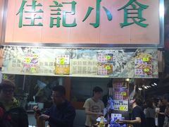 -佳记小食店(旺角店)