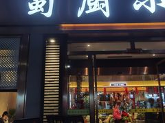 -蜀厨小匠·民间川菜(犀浦店)