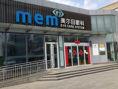 -美尔目眼科医院·近视手术·儿童近视(通州店)