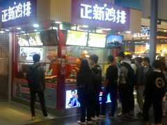 -正新鸡排·炸鸡烧烤(中原店)