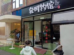 -北化机爱工场文化科技融合产业园